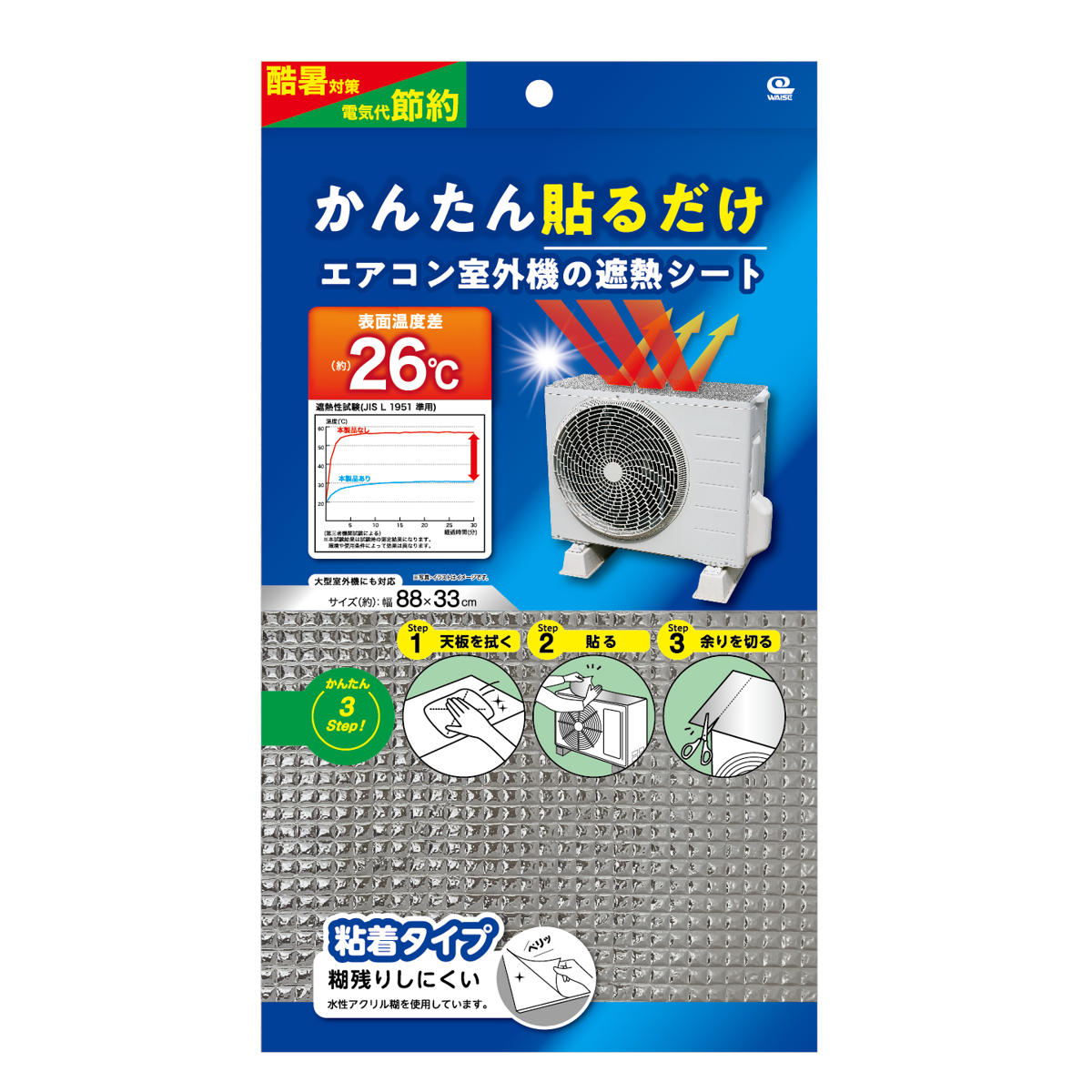 室外機カバー 貼るだけ エアコン 室外機の遮熱シート 粘着タイプ （ エアコン室外機カバー エアコンカバー アルミ シール 日除け 日光対策 直射日光 室外機 遮熱 日よけ パネル カバー 庭 ベランダ 省エネ 節電 ）
