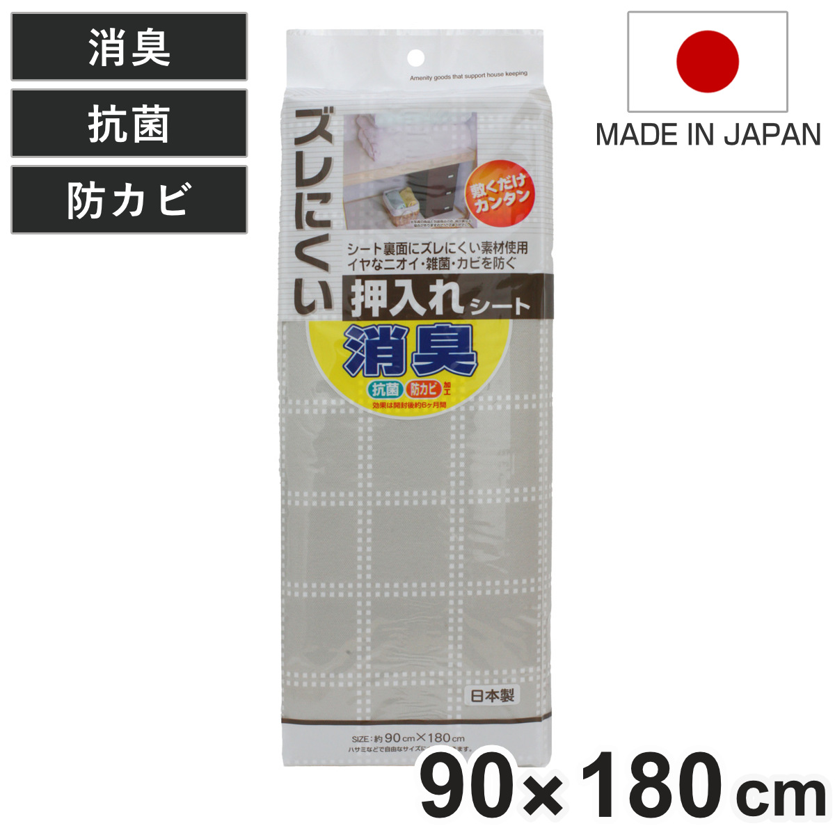 消臭シート ズレにくい消臭押入れシート 防カビ 抗菌 （ 縦90×横180cm 押入れシート 加工 日本製 押入れ シート 棚 フリーカット クローゼット 保護 消臭 押入れ用 クローゼット用 押し入れシート 収納シート 棚シート 布団 ふとん ）