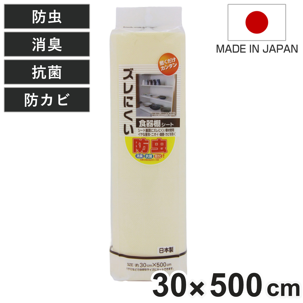 食器棚シート ズレにくい防虫食器棚シート 防虫 防カビ 抗菌 消臭 無地 （ 縦30×横500cm 食器棚 防虫シート シンク下シート 加工 日本製 流し台シート シンク下 吊戸棚 吊り戸棚 シート 流し台 台所 キッチン キッチンシート ）