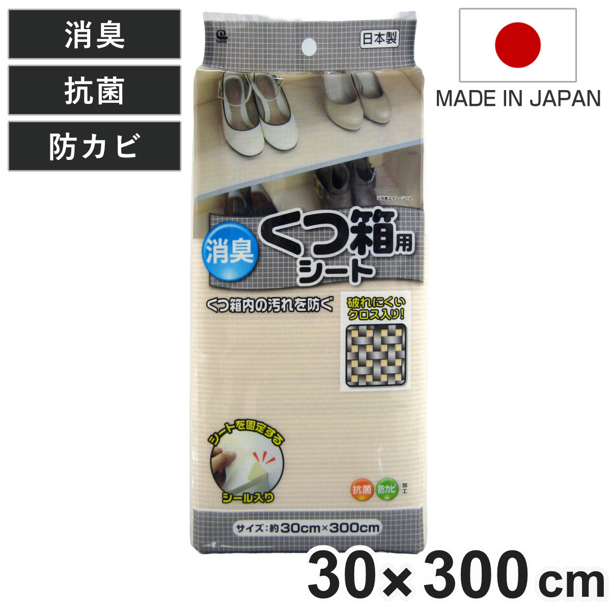 消臭シート 靴 消臭くつ箱用シート 防カビ 抗菌 固定用シール付き ( 縦30×横300cm 下駄箱シート 下駄箱 下駄箱用 くつ箱用 靴箱 シート 収納シート 靴箱シート 日本製 引き出しシート フリーカット 棚 棚敷き 棚板保護 傷防止 )