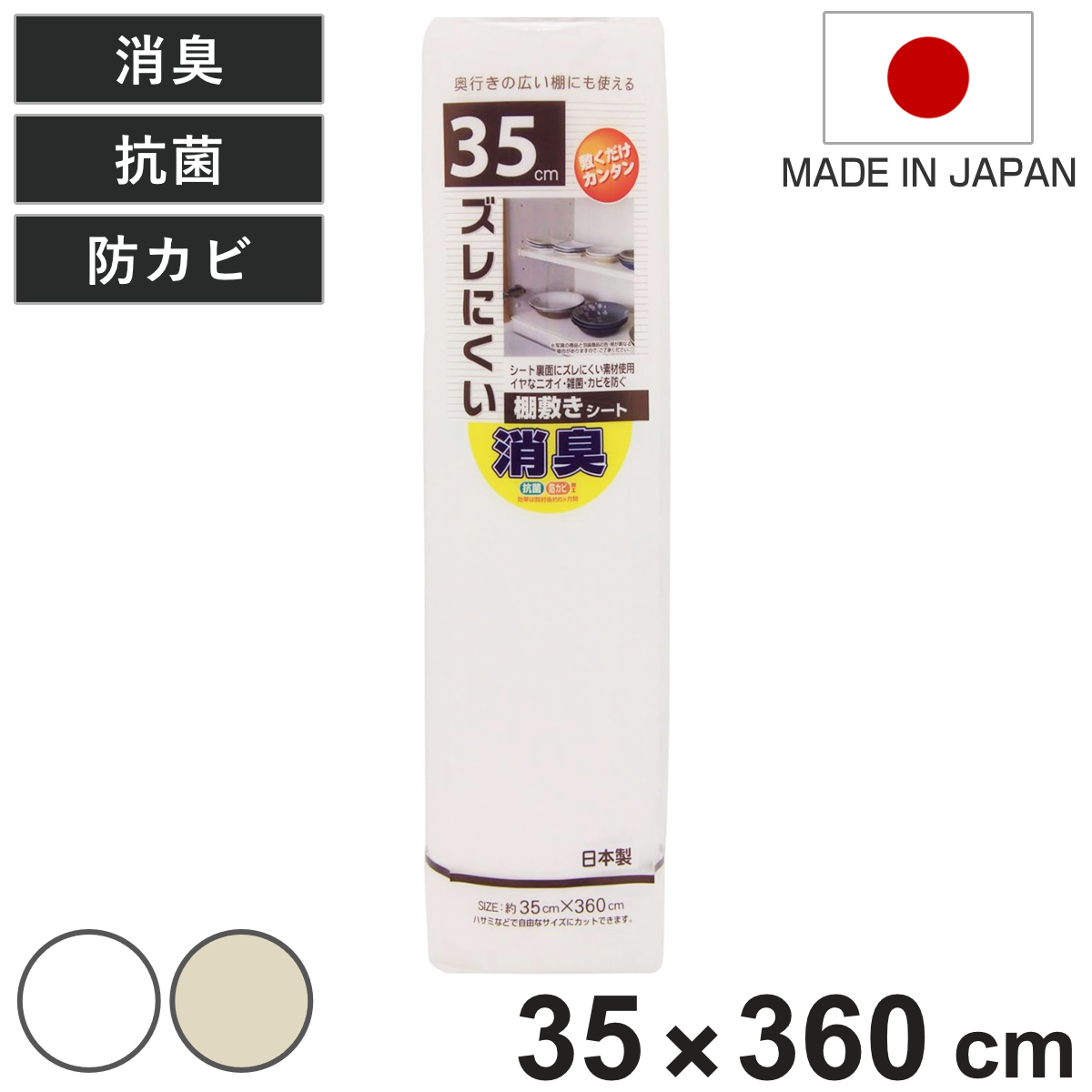 食器棚シート ワイド 無地 35×360cm 消臭 抗菌 防カビ 加工 食器棚 シート 日本製 （ 棚敷きシート ずれにくい 滑りにくい 食器棚用 35 cm ズレにくい 滑り止め 飾り棚 傷防止 食器 保護 テーブルランナー フリーカット ） 【ホワイト】
