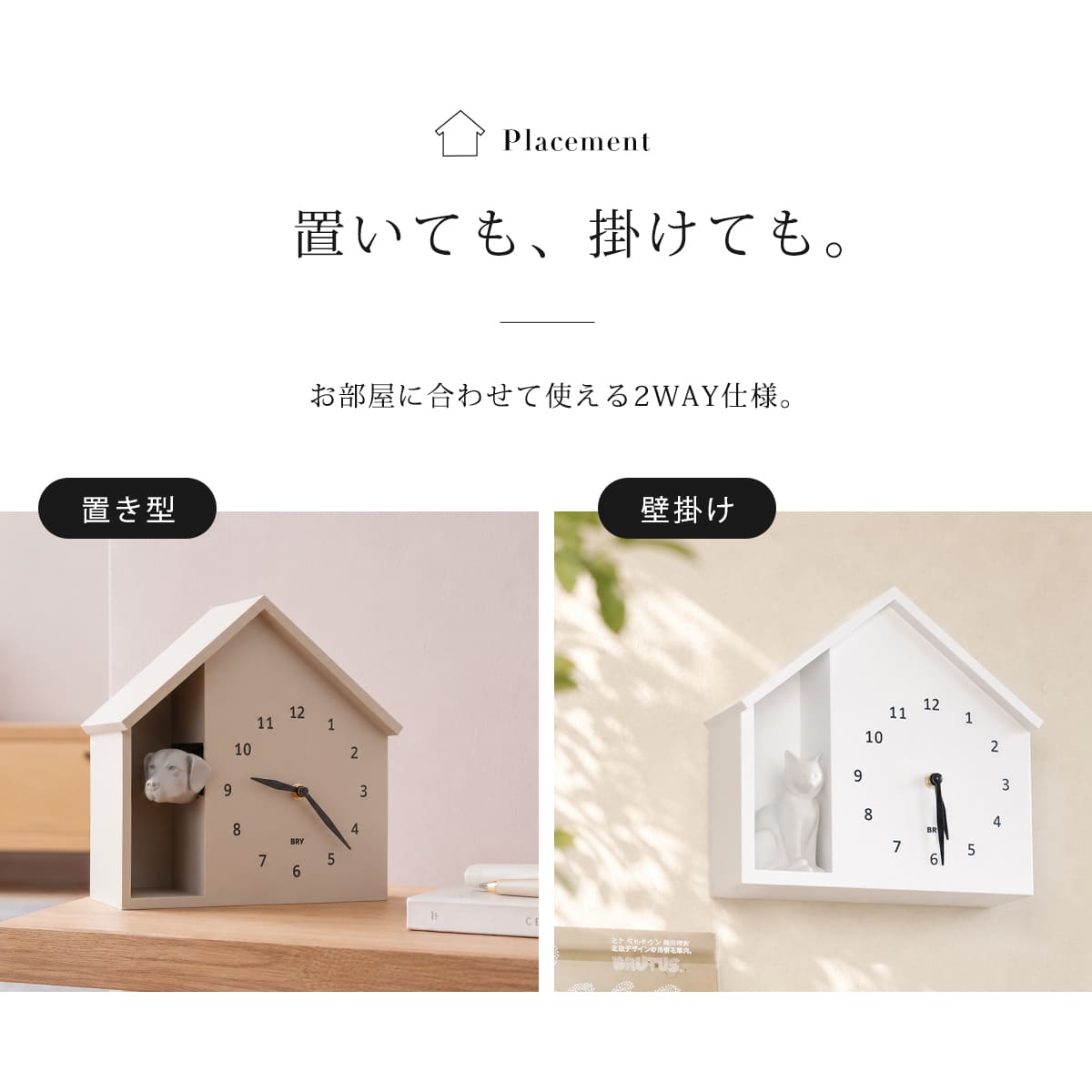 時計 猫 犬 BRY 壁掛け 置き型 2WAY ( 鳩時計 鳴き声 アラーム 動物 北欧 おしゃれ 掛け時計 置き時計 インテリア アニマル リビング 知育時計 目覚まし時計 手動 見やすい ギフト ) 【DOG(Beige×Brown)】 DOG(Beige×Brown)