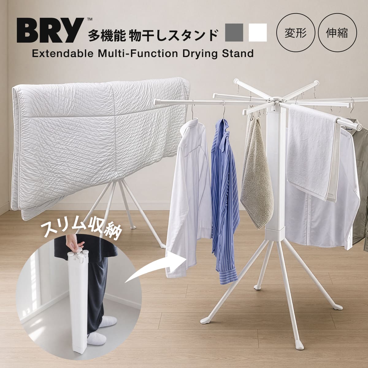 多機能物干しスタンド 伸縮 室内 BRY ( 物干しスタンド 室内物干し 洗濯物干し 物干し パラソル スタンド ピンチ付き ベランダ 折りたたみ コンパクト パラソル物干し タオルハンガー タオル干し 小物ハンガー ピンチ 洗濯 ) 【ホワイト】