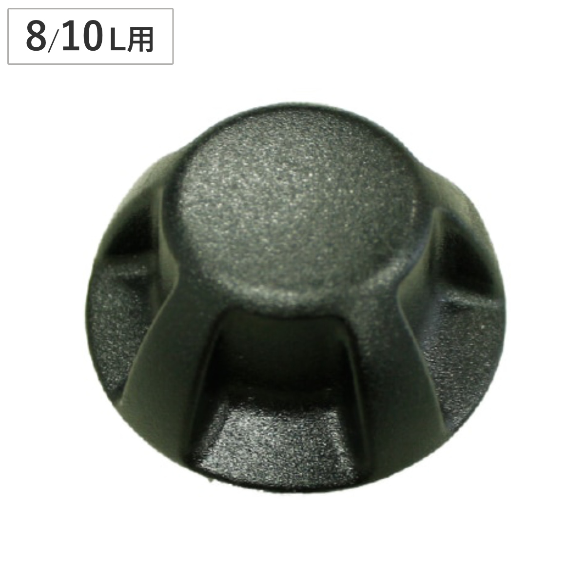 交換用おもり 圧力鍋 プロミドル専用 8・10L用 圧力調整装置 おもり （ プロミドル用 8リットル用 10リットル用 8リットル 10リットル 交換用 買い替え 替え 圧力鍋用おもり ワンダーシェフ wonderchef ）