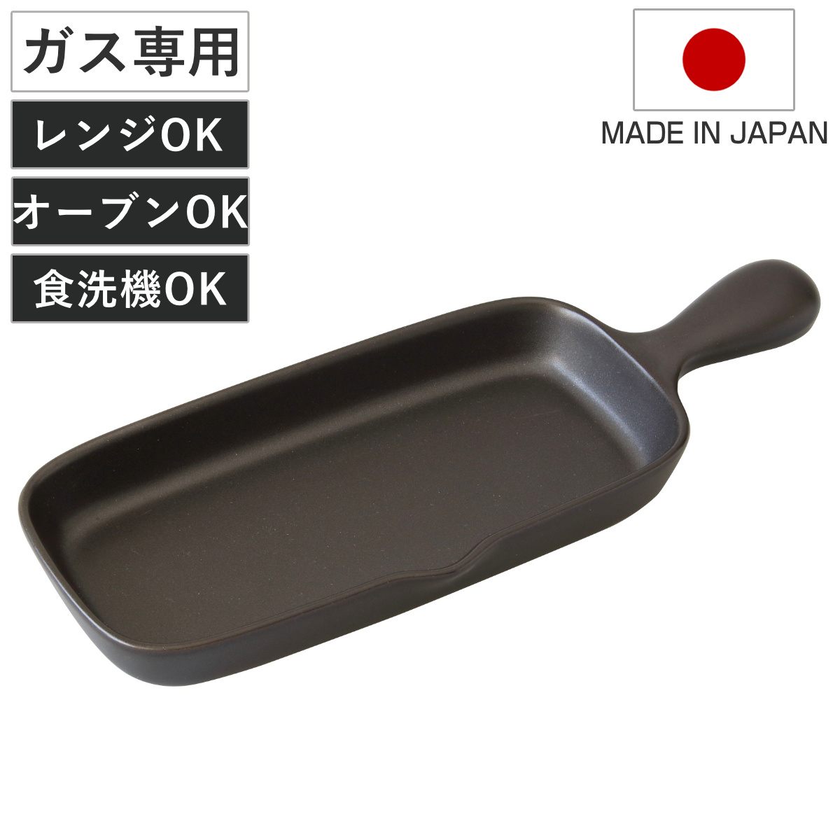 グリルプレート ハーフ 角グリルプレート 陶器製 日本製 食洗機対応 （ グリルパン レンジパン 電子レンジ 調理器 魚焼き器 角型 グリルトレー オーブン 魚焼きグリル 対応 オーブン調理 耐熱皿 一人用 取っ手付き 萬古焼 ）
