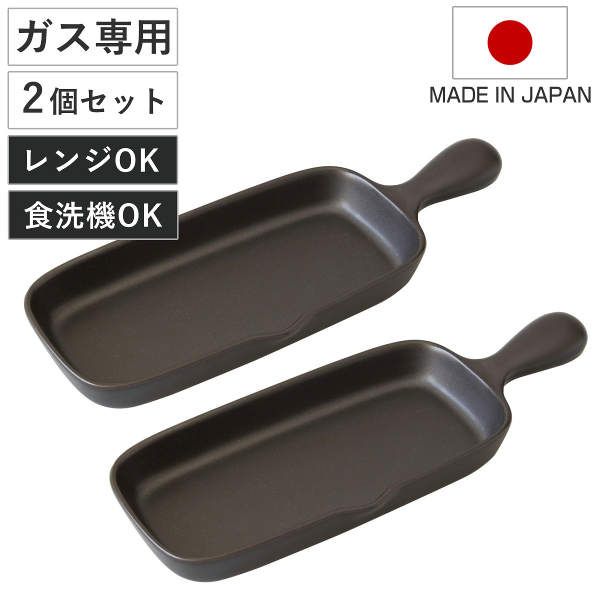 グリルプレート ハーフ 2個セット 角グリルプレート 陶器製 日本製 食洗機対応 （ グリルパン レンジパン 電子レンジ 調理器 魚焼き器 角型 グリルトレー オーブン 魚焼きグリル 対応 オーブン調理 耐熱皿 取っ手付き 萬古焼 ）