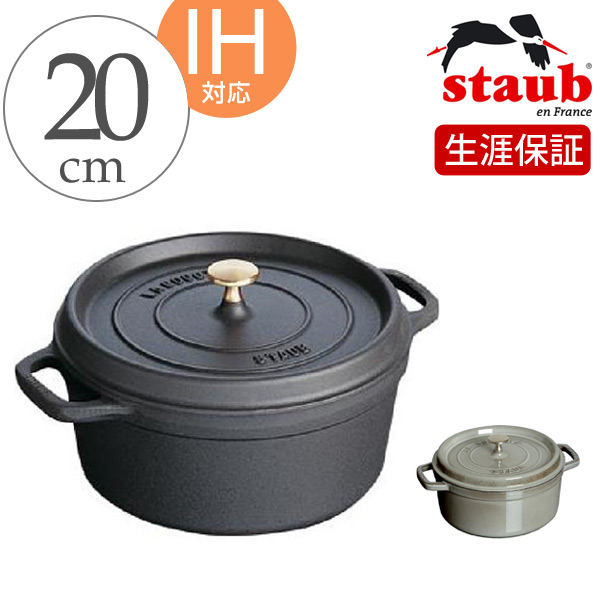 ストウブ Staub ココットラウンド 10㎝ シナモン 生涯保証付 新品 - メルカリ