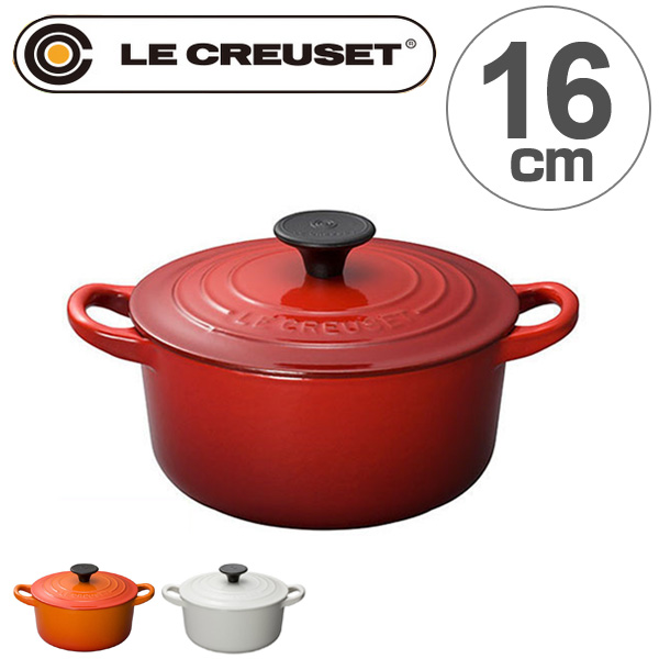 ル・クルーゼ LE CREUSET 両手鍋 ココット・ロンド 16cm 1.3L IH対応