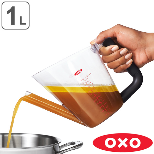 OXO オクソー 油脂分離器 ファットセパレーター 1000ml （ 油脂 分離器 油分カット 油 オイル 分離 健康 美容 ヘルシー カロリー カット