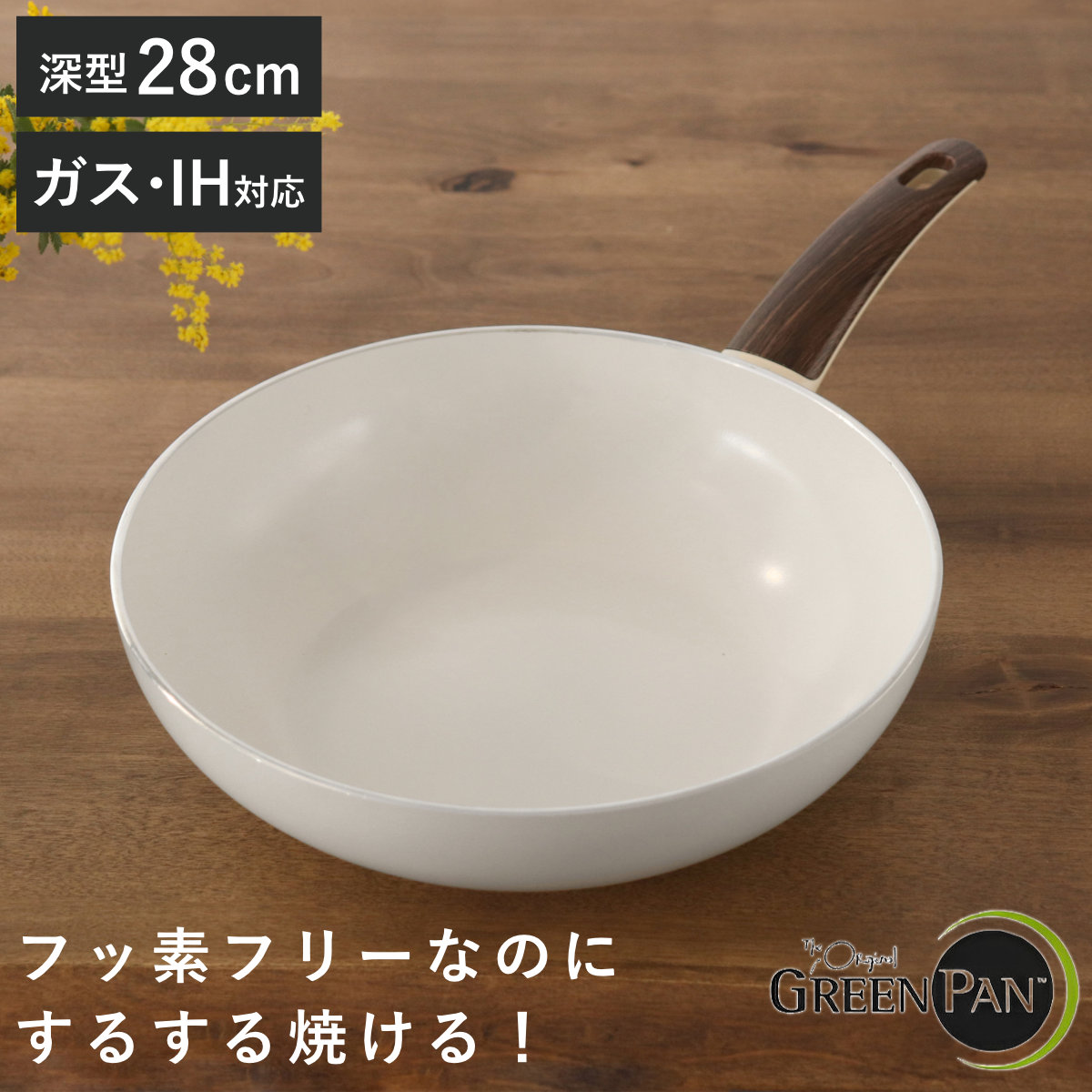 GREEN PAN グリーンパン ウォックパン 28cm WOOD-BE ウッドビー ダイヤモンド粒子配合 IH対応
