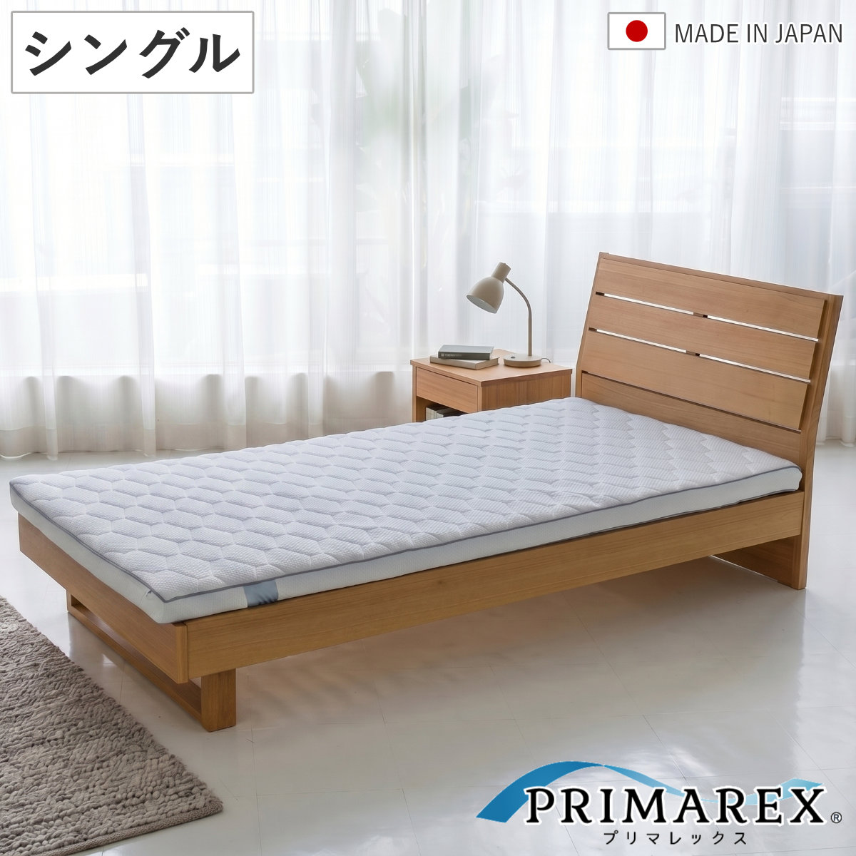 プリマレックス SEITAI シングル （ マットレス 厚さ7.5cm 日本製 テンセル 洗える PRIMAREX 国産 通気性 耐圧分散 フィルフィンガー付き 3way ）