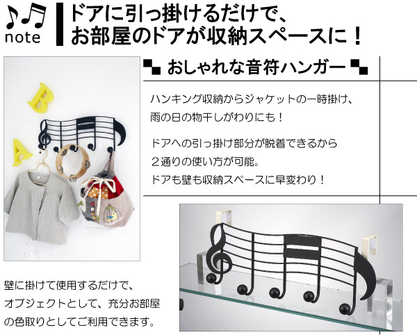 dショッピング |ドアハンガー ツーウェイハンガー 音符