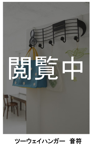 アンティーク　音符のハンガーフック 音符 ハンガーフック - 羨ましく