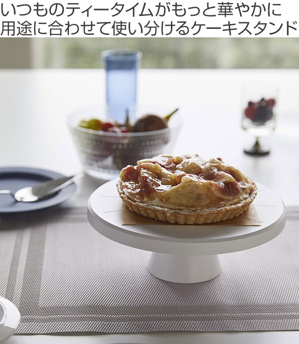 Lohaco ケーキスタンド スウィーツスタンド ツーウェイ キッチントレー タワー Tower ホワイト 製菓用品 リビングート ロハコ店