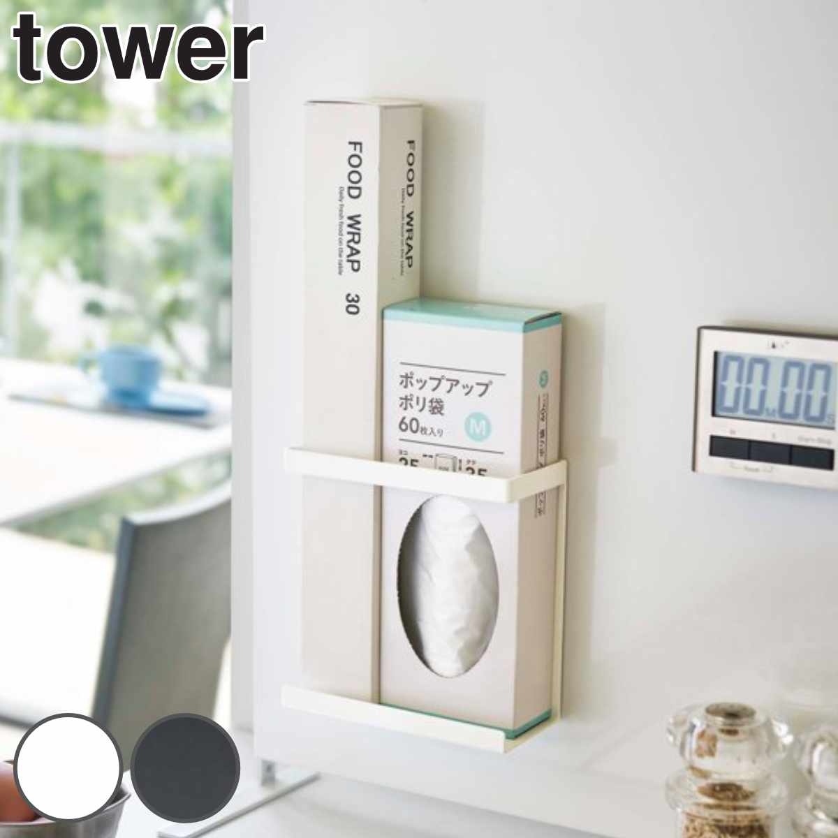 Dショッピング ラップスタンド マグネット ラップホルダー Tower タワー 山崎実業 5144 5145 ラップ収納 ラップ立て ラップ置き ラップ入れ ラップ 壁面収納 磁石 シンプル おしゃれ キッチン収納 ホワイト カテゴリ キッチン収納 食品棚の販売できる