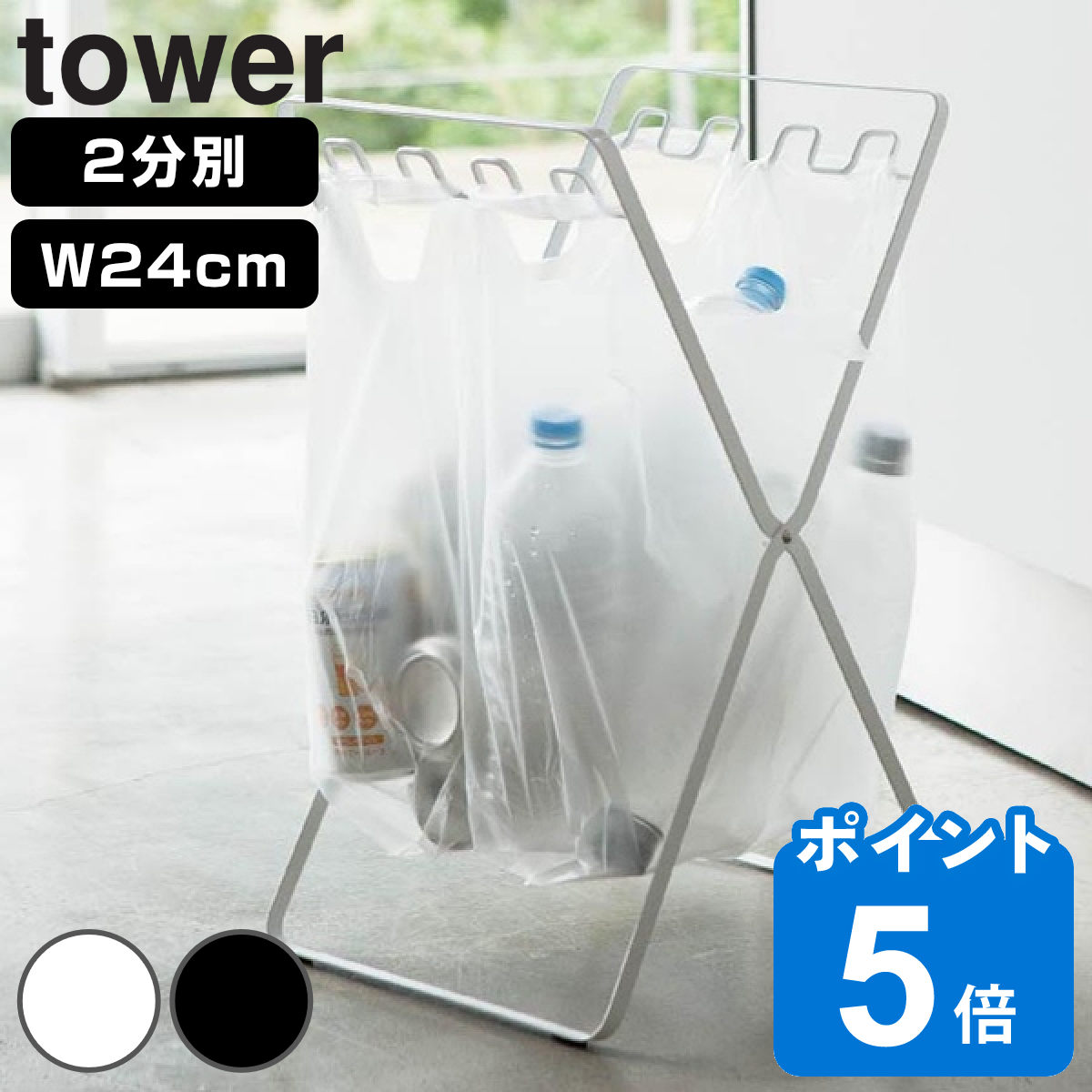 tower レジ袋スタンド 2分別 幅24cm