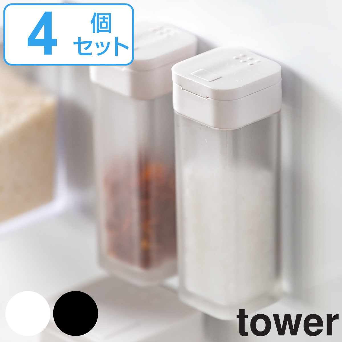 dショッピング |tower マグネットスパイスボトル 同色4個セット （ タワー 山崎実業 スパイスボトル 調味料ボトル 調味料ケース  調味料ストッカー 保存容器 塩コショウ ボトル 容器 おしゃれ スリム 磁石 マグネット ホワイト ブラック ） 【 ブラック 】 | カテゴリ ...