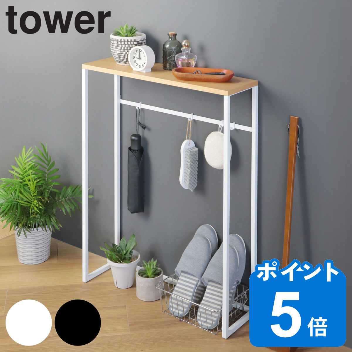 山崎実業 tower コンソールテーブル タワー