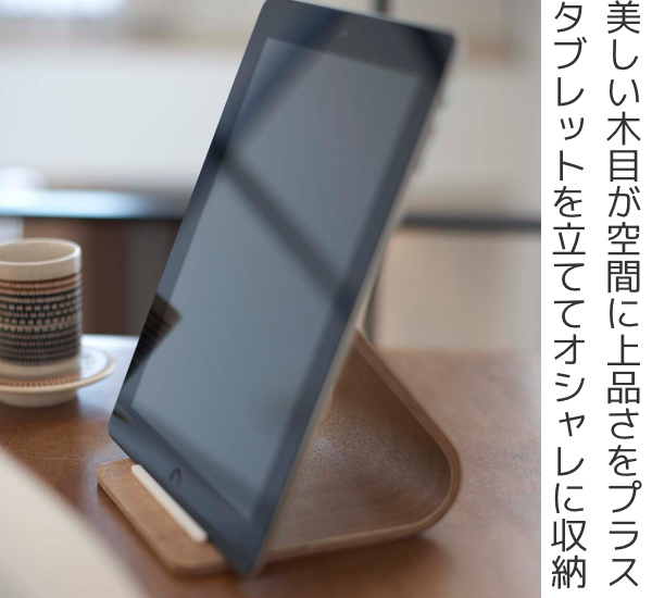 Dショッピング タブレットスタンド Ipadスタンド リン Rin タブレット立て Yamazaki 山崎実業 おしゃれ タブレット 北欧 Ipad Air Mini タブレットpcスタンド アイパッド 木目調 ナチュラル ブラウン ウッド調 ブラウン カテゴリ の販売できる商品