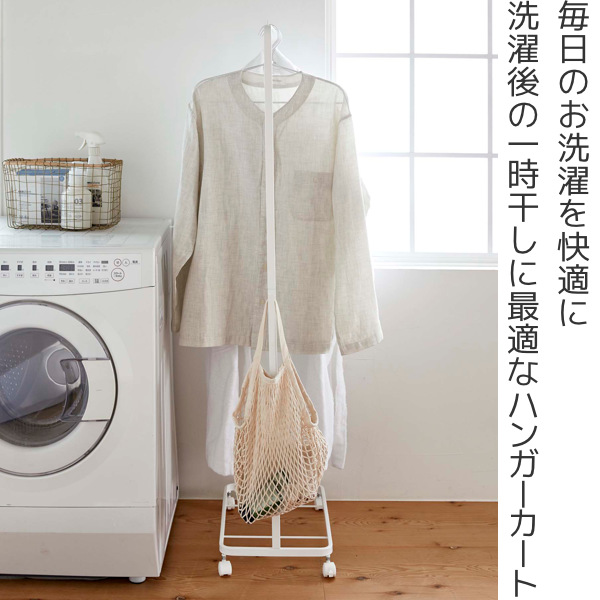 dショッピング |ランドリーハンガーカート トスカ tosca 部屋干し
