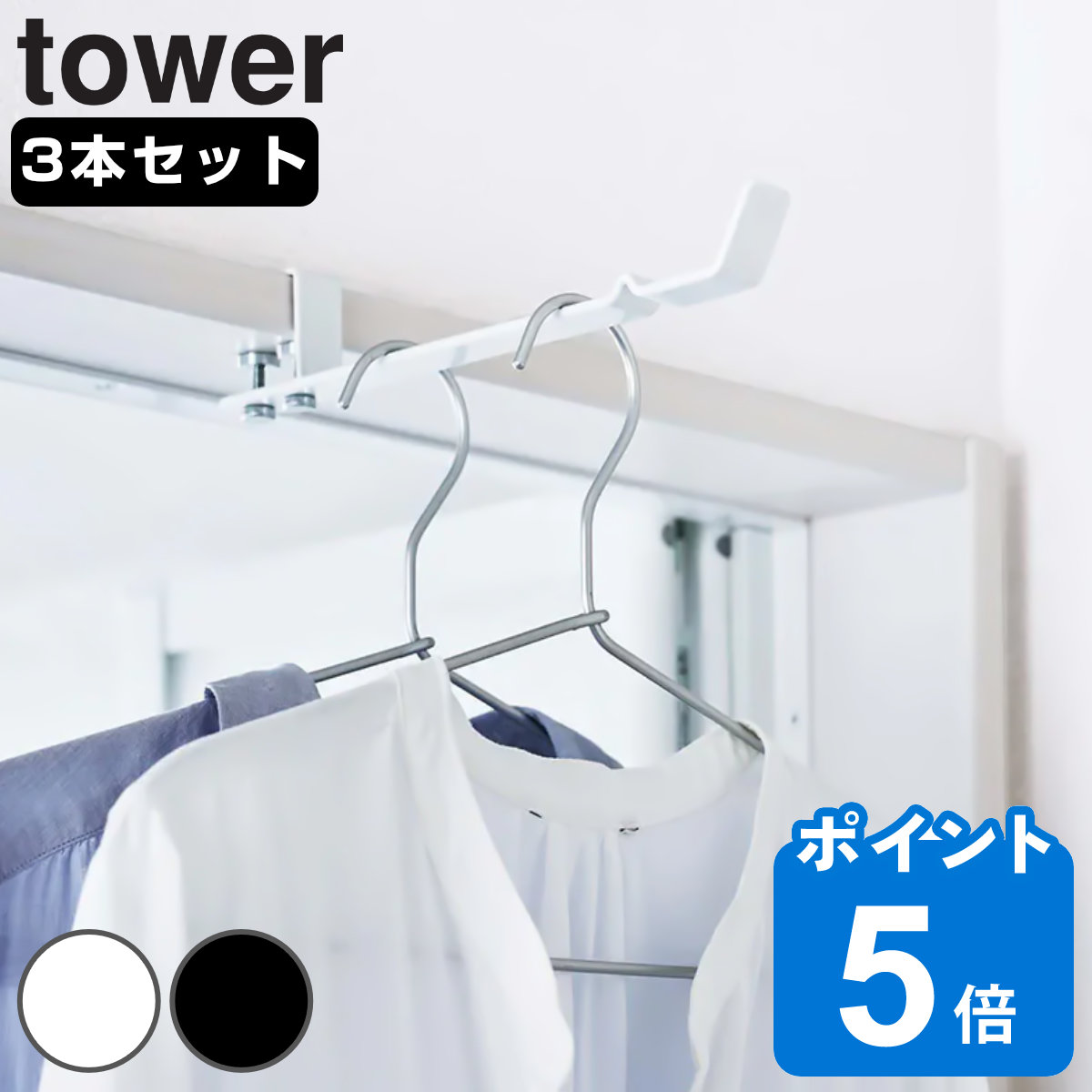 ランドリー室内干しハンガー タワー tower 3本セット 洗濯ハンガー