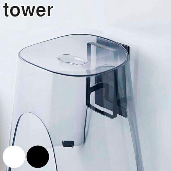 マグネットツーウェイバスルーム風呂椅子ホルダー タワー tower 山崎