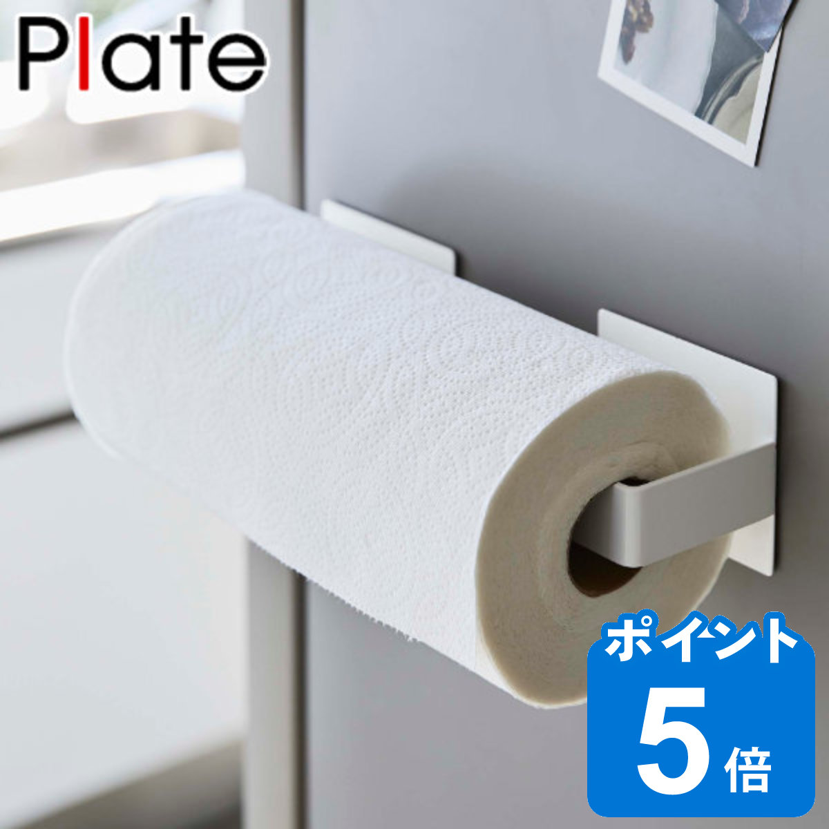 Dショッピング Plate キッチンペーパーホルダー マグネット挟み込み式キッチンペーパーホルダー マグネット プレート 山崎実業 冷蔵庫収納 ペーパーホルダー キッチンペーパー 収納 タオルハンガー 大判サイズ対応 磁石 カテゴリ キッチン収納 食品棚の販売