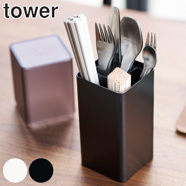 Dショッピング 蓋付きカトラリースタンド タワー カトラリー収納 Tower 山崎実業 5372 5373 カトラリースタンド 箸立て 箸スタンド お箸 立て 蓋付き 仕切り 卓上 キッチンツールスタンド カトラリーケース カトラリー キッチン 収納 おしゃれ ブラック