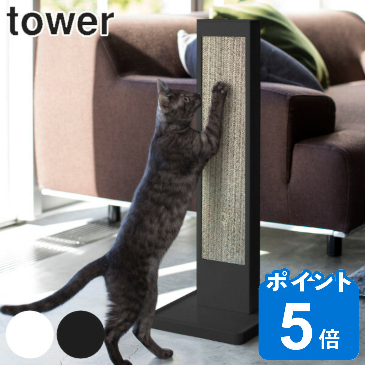 tower 猫 爪とぎケース 縦置き スタンドタイプ tower