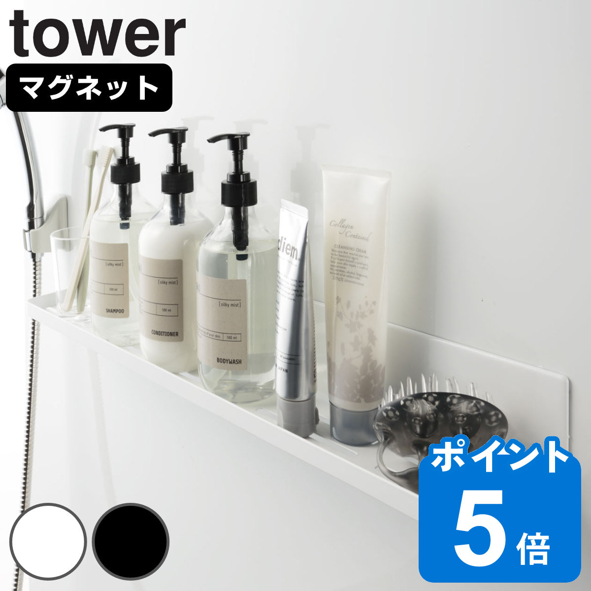山崎実業 tower マグネットバスルームラック タワー ロング