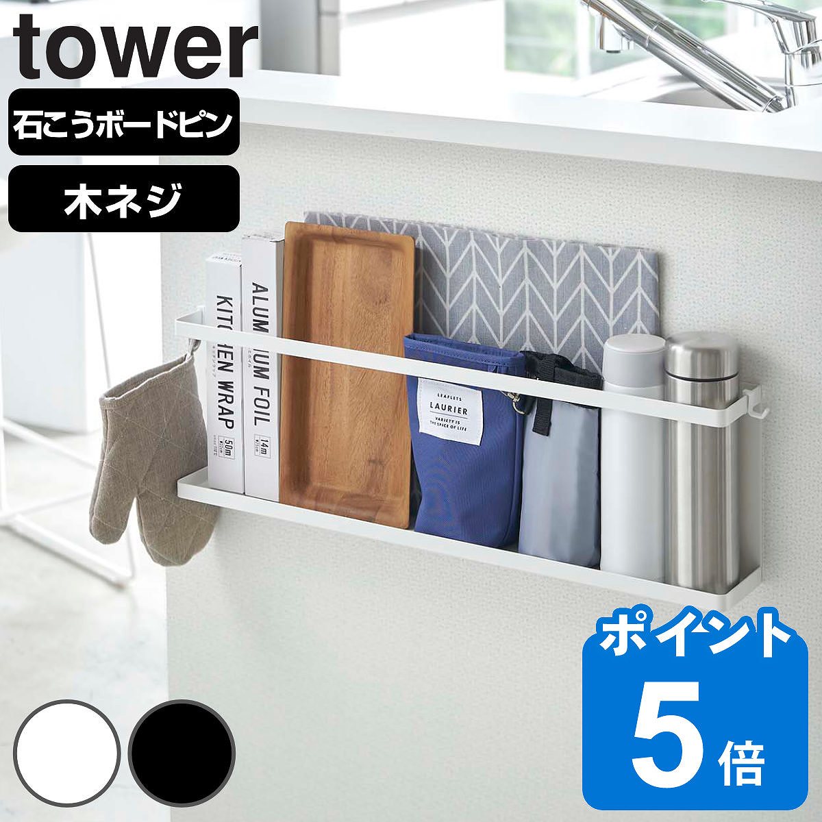 山崎実業 tower キッチンカウンター横収納ラック タワー