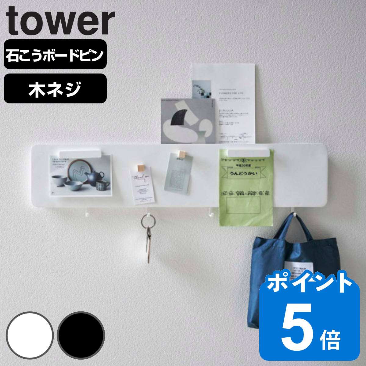 山崎実業 tower フック付きウォールスチールパネル タワー ワイド （ タワーシリーズ 5530 5531 マグネットボード 磁石 ボード 収納 壁面