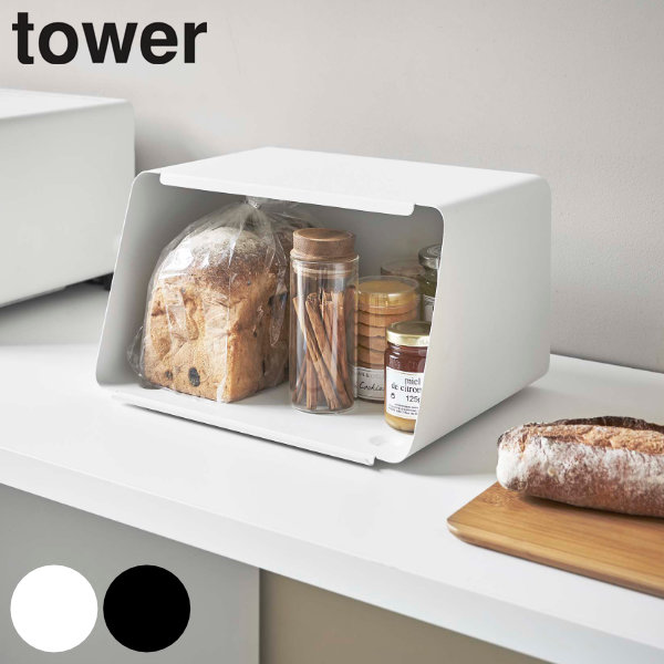 Dショッピング 蓋が外せる ブレッドケース タワー Tower 山崎実業 ブレッドボックス パンケース 食パンケース 収納ケース パン入れ パン 食パン 収納 カウンター上 収納ボックス キッチン収納 ホワイト カテゴリ キッチン収納 食品棚の販売できる商品