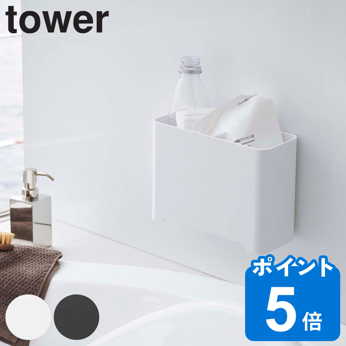 tower マグネットバスルームゴミ箱