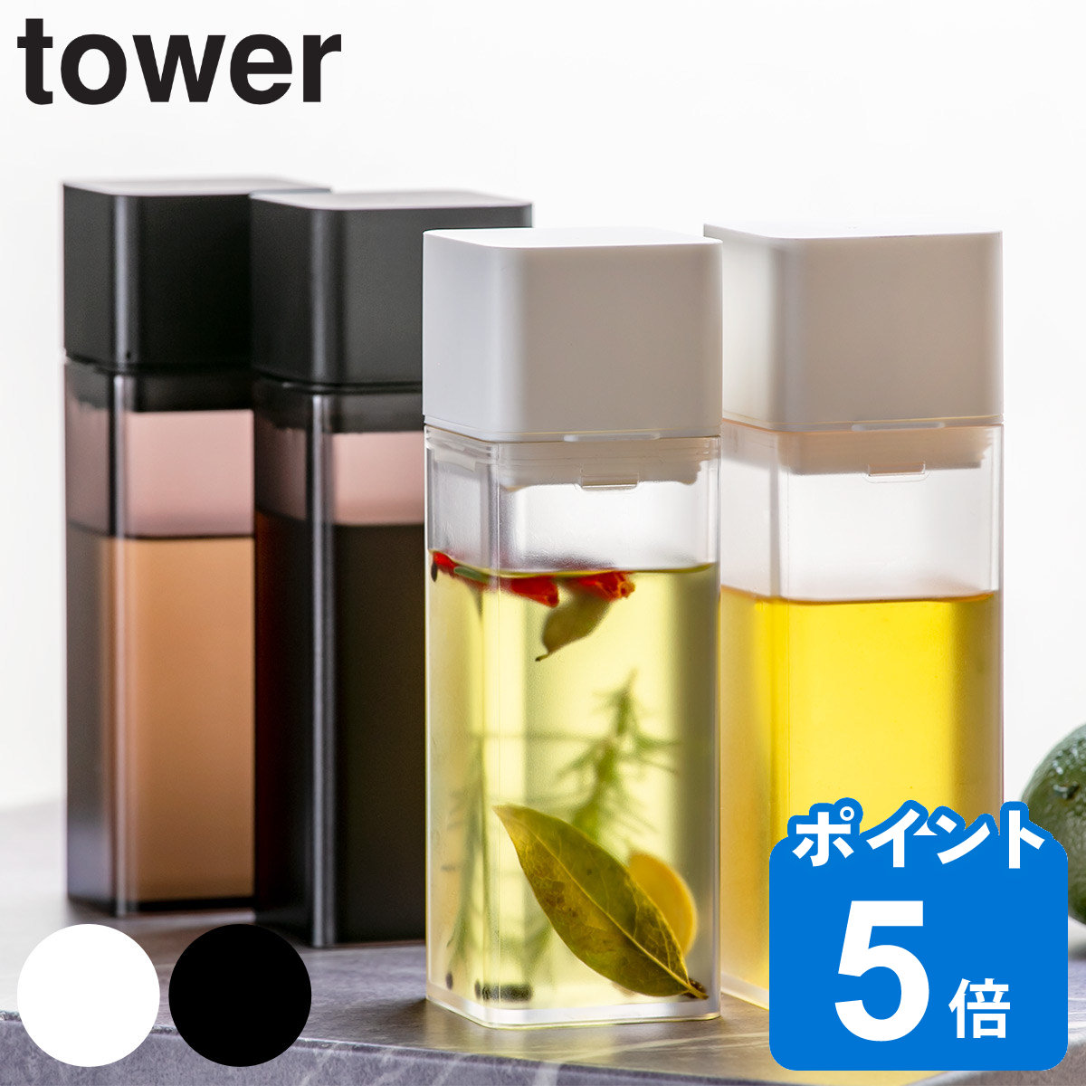 tower 調味料入れ 詰め替え用調味料ボトル