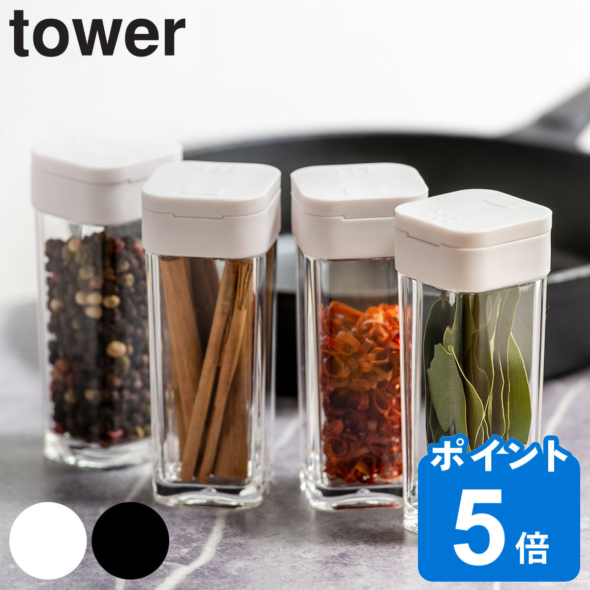 tower スパイスボトル タワー