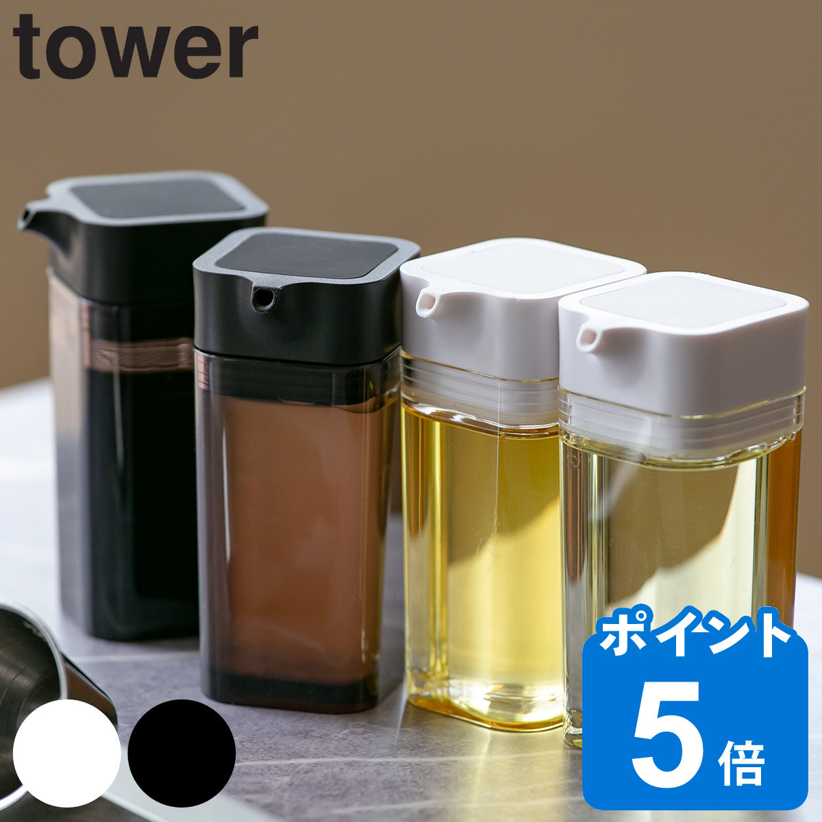tower プッシュ式醤油差し タワー