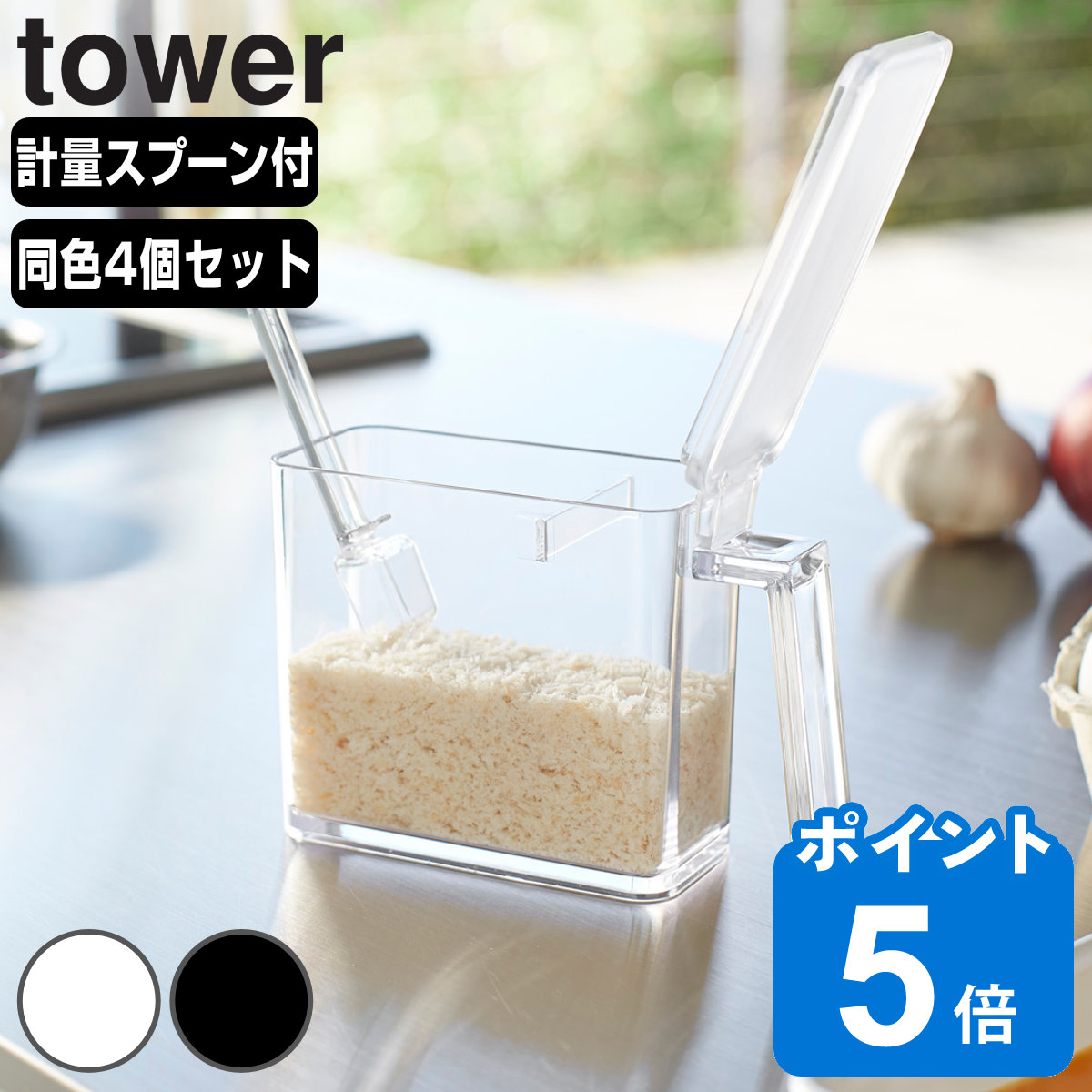 tower 調味料ストッカー タワー S 同色4個セット （ 山崎実業 タワーシリーズ350ml 調味料入れ 調味料ケース 調味料ポット スパイス容器