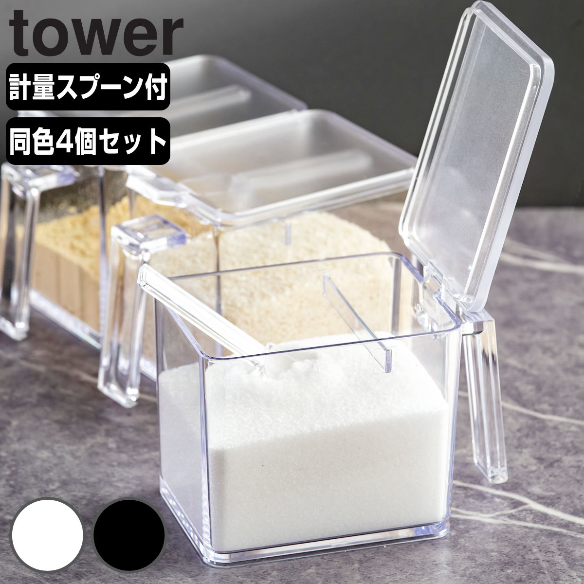 tower 調味料ストッカー タワー L 同色4個セット （ 山崎実業 タワー