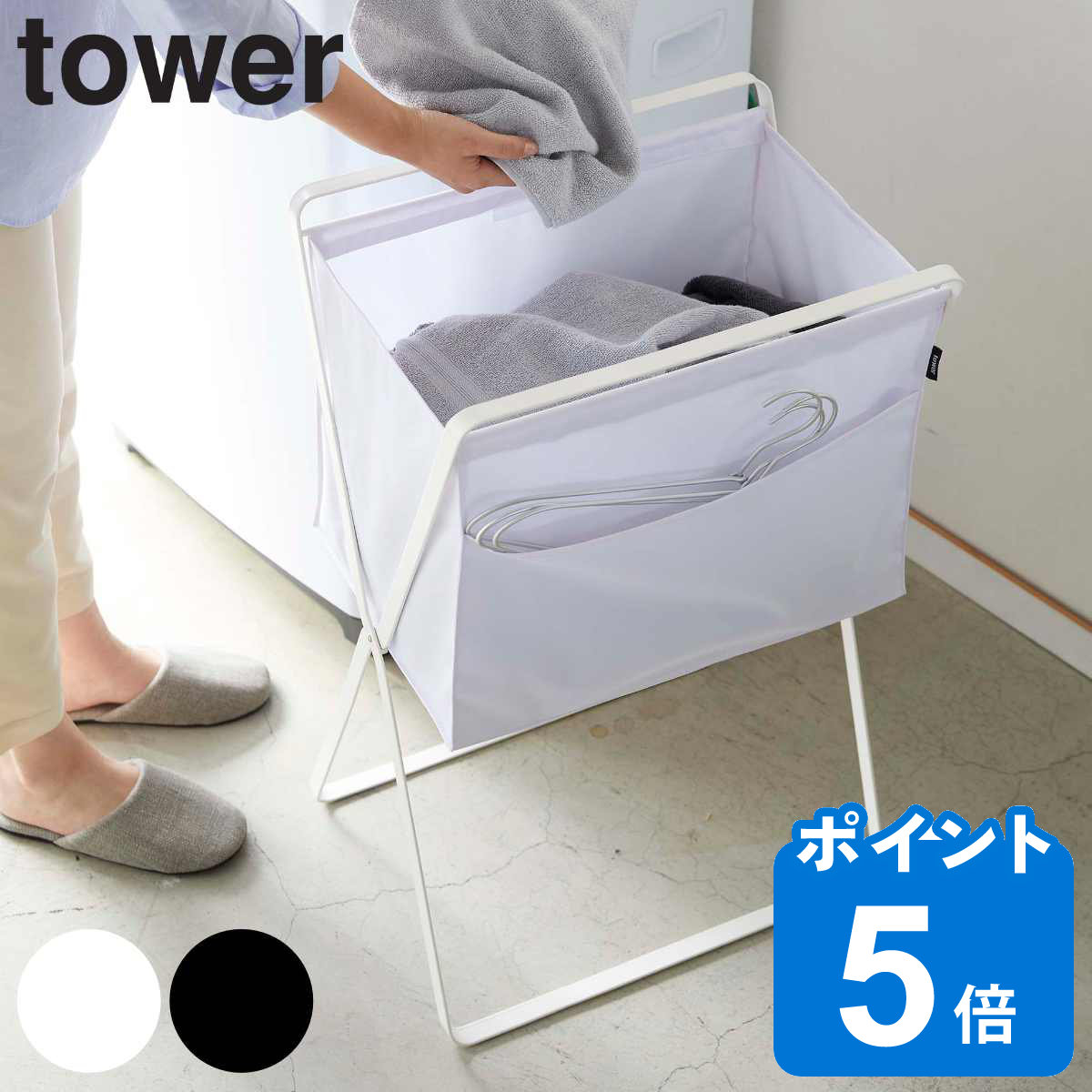 dショッピング |tower ランドリーバスケット 折り畳み高床式ランドリー