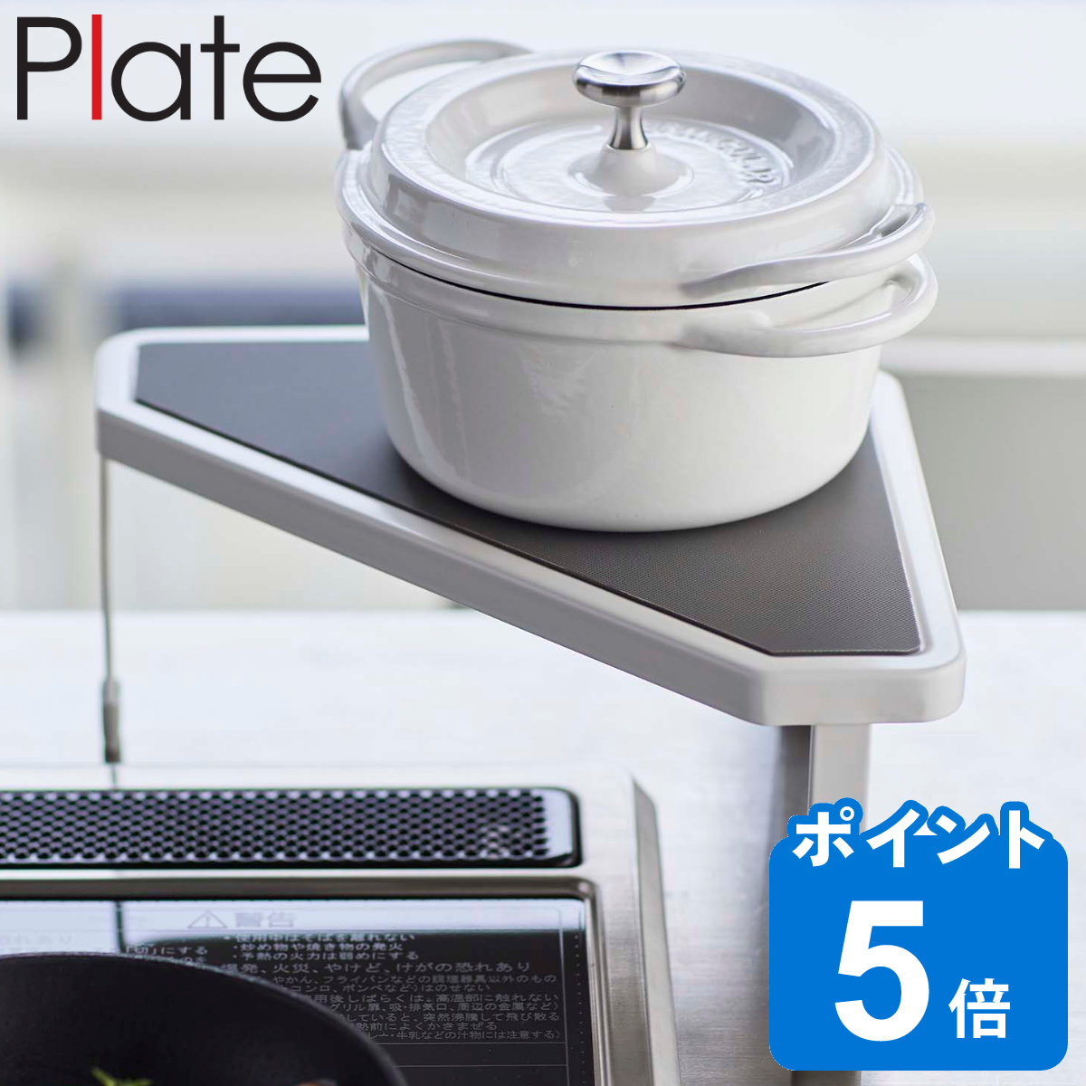 dショッピング |Plate コンロ奥ラック 排気口カバー上コンロコーナーラック （ プレート 山崎実業 排気口カバー上 キッチンコーナーラック  コンロコーナーラック シリコンマット コーナーラック コンロ奥 収納ラック キッチンラック ） | カテゴリ：キッチン小物 その他の ...