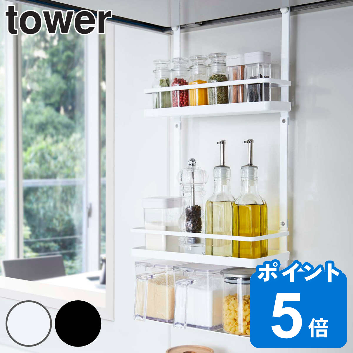 山崎実業 tower レンジフード調味料ラック タワー 3段