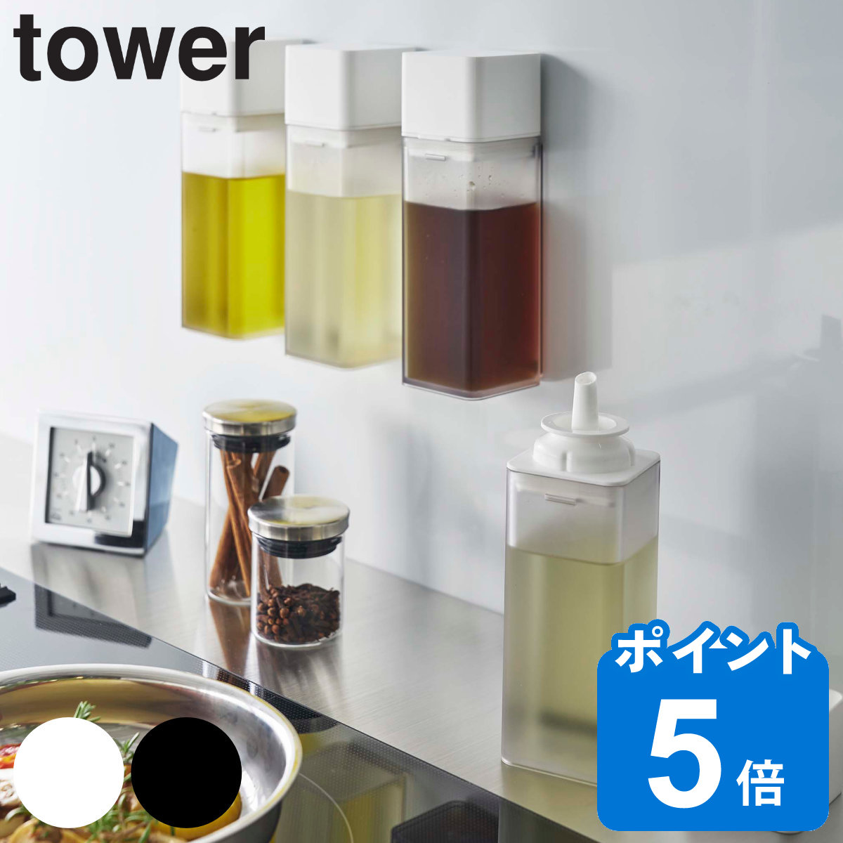 山崎実業 tower マグネット調味料ボトル タワー 250ml