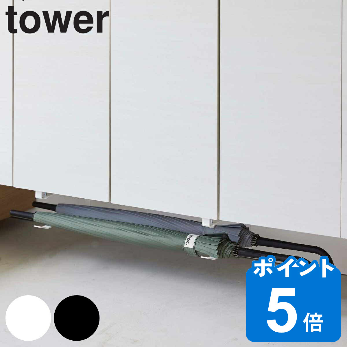 山崎実業 tower 浮かせる長物ハンガー タワー 2個組