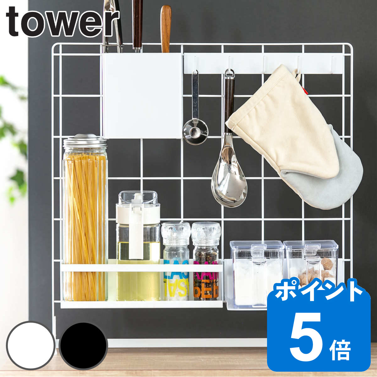 tower キッチン自立式メッシュパネル タワー