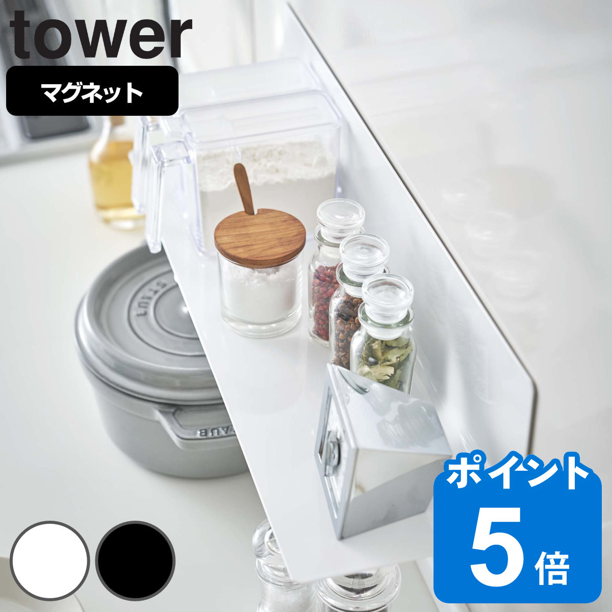tower マグネットキッチン棚 タワー ワイド