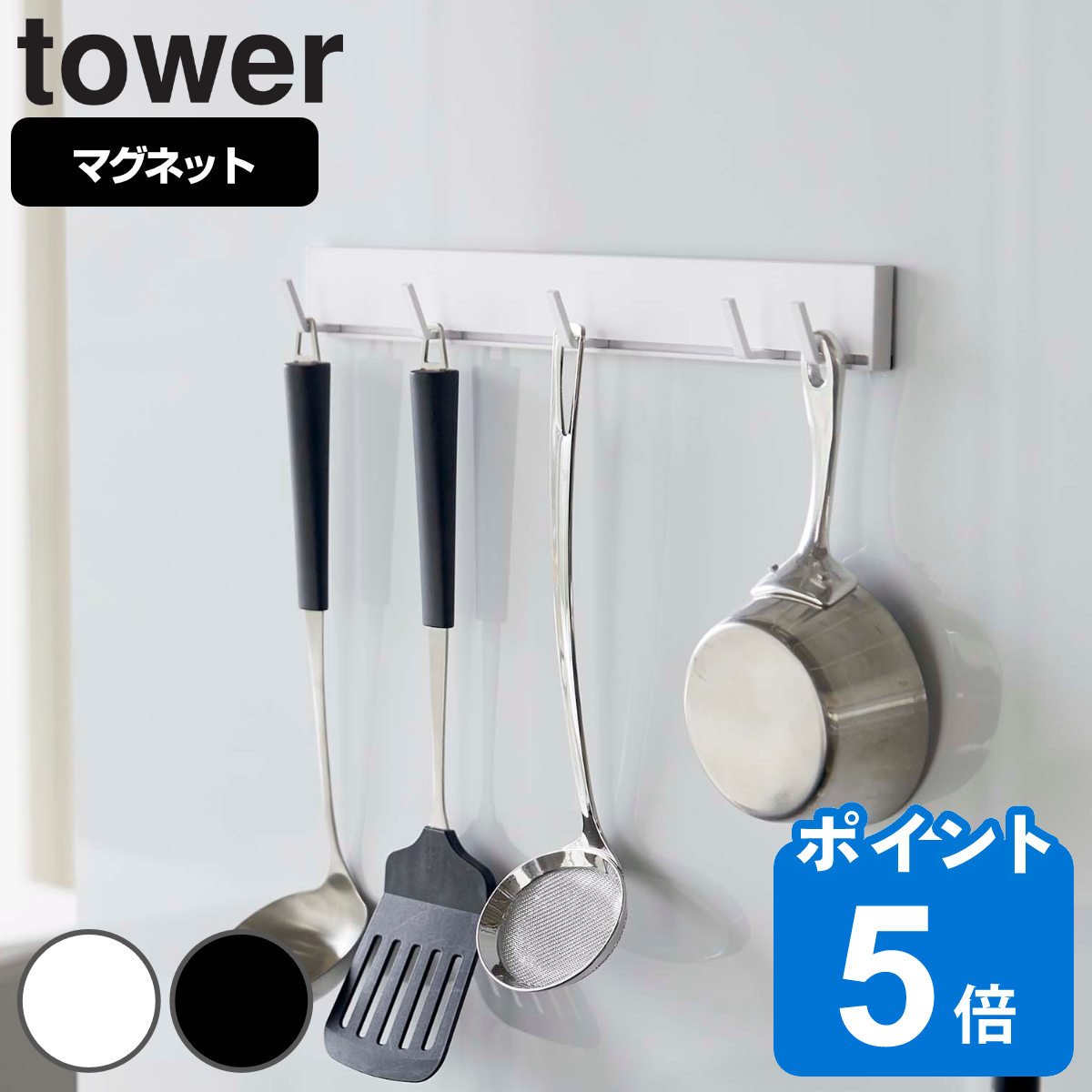 tower マグネット可動式キッチンツールフック タワー