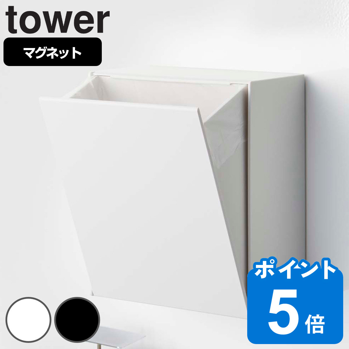 tower マグネットダストボックス＆収納ケース タワー