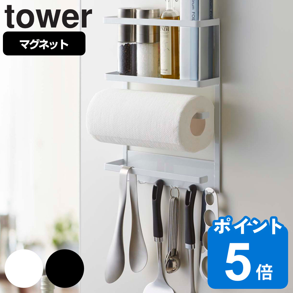 tower マグネット冷蔵庫サイドラック タワー