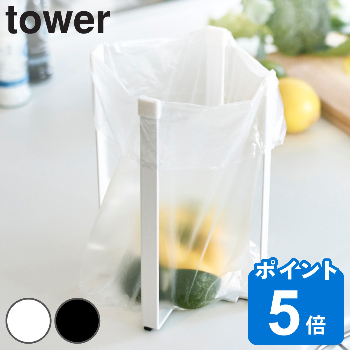 dショッピング |tower ポリ袋エコホルダー タワー Ｌ （ 山崎実業